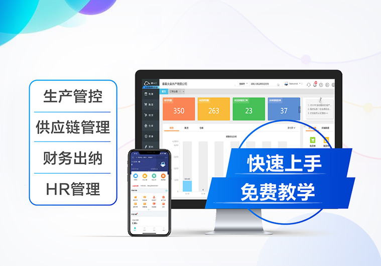 ERP管理系統(tǒng)