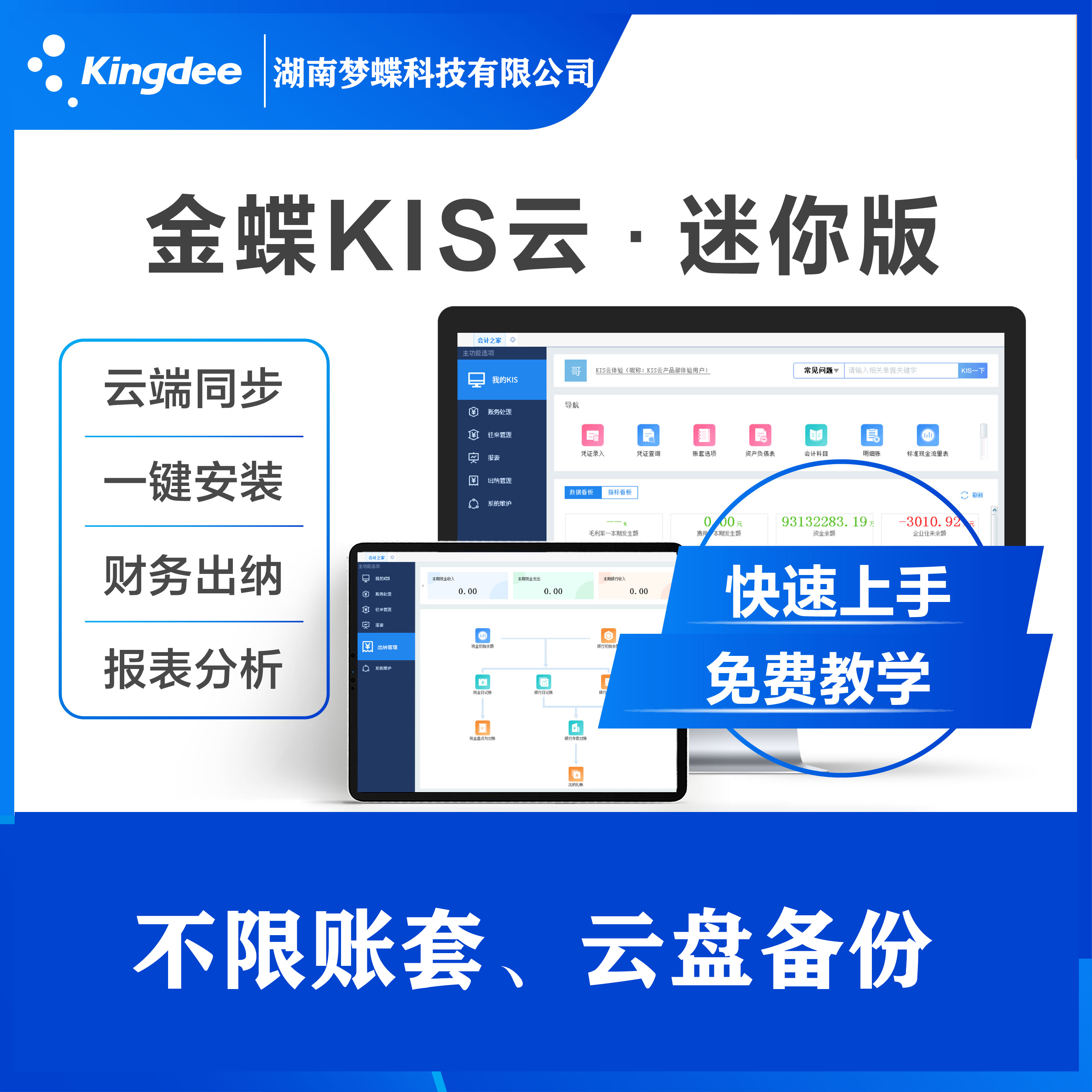 金蝶KIS云迷你版
