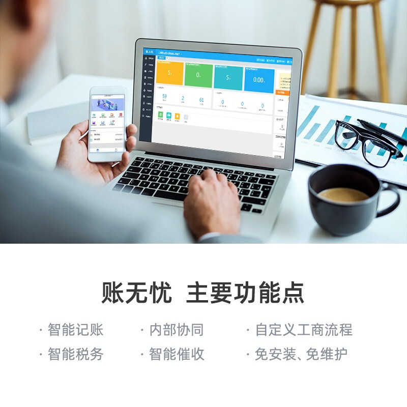 金蝶賬無(wú)憂