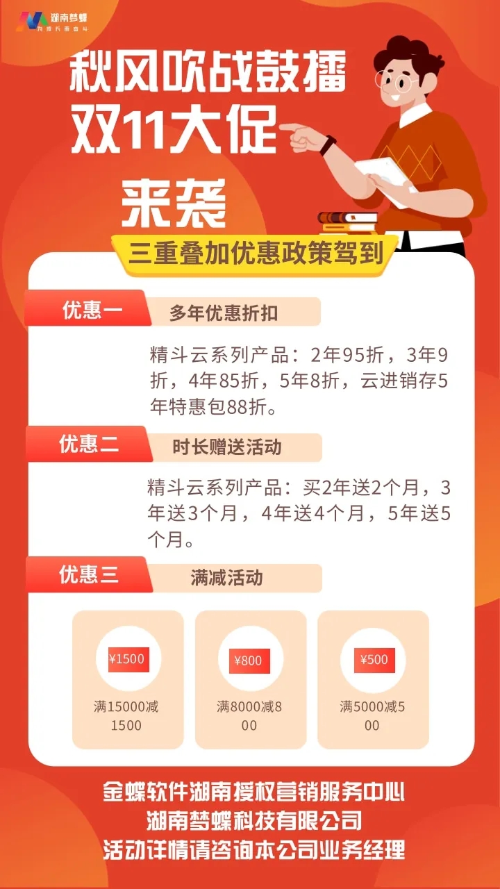 金蝶軟件雙十一優惠促銷