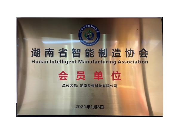 湖南省商標(biāo)品牌協(xié)會(huì)理事單位