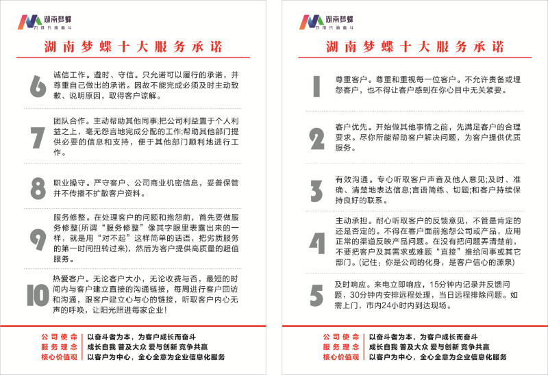 湖南夢蝶十大服務承諾