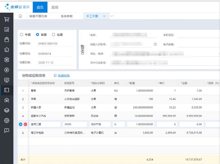 金蝶云星辰財(cái)稅云