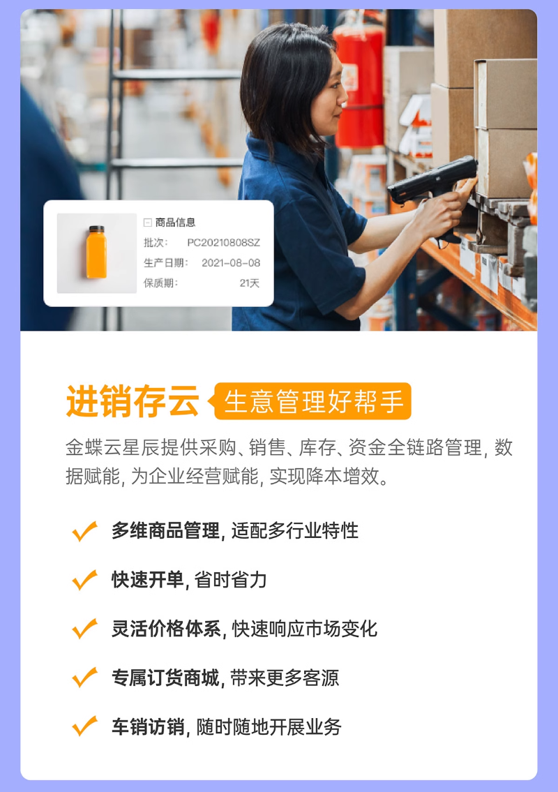 金蝶云星辰進銷存云