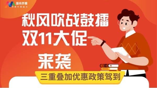 金蝶精斗云系列軟件雙11優惠大促來襲！