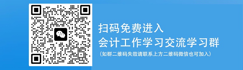 會(huì)計(jì)交流群