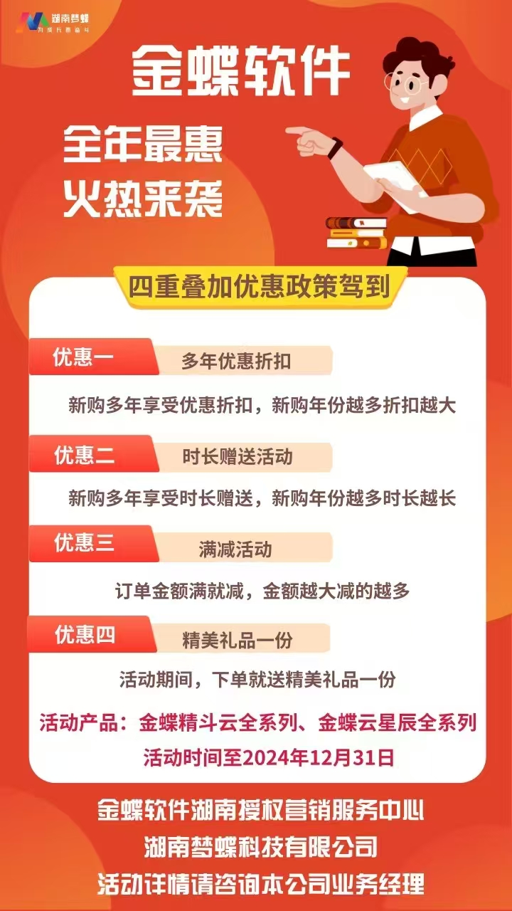金蝶促銷
