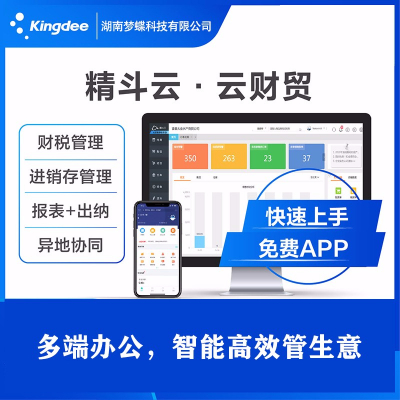 金蝶精斗云云財(cái)貿(mào)