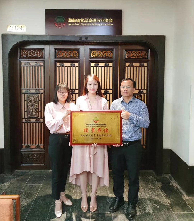 祝賀湖南夢蝶科技加入湖南食品流通行業協會！