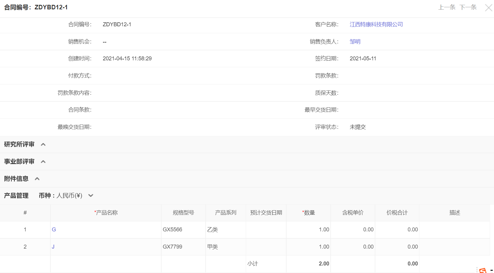 PLM+ERP+MES一體化云平臺，提升運營效能