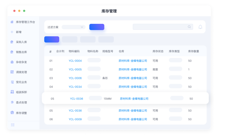 金蝶云星空供應鏈云