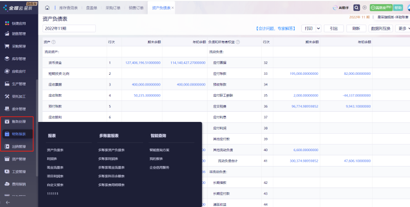 金蝶云星辰財務報表