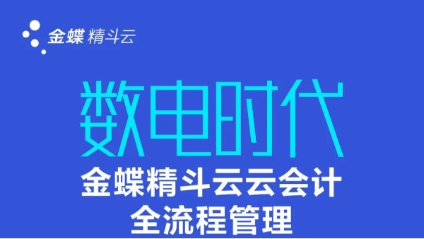 “數電票”時代，企業如何應對發票管理挑戰？