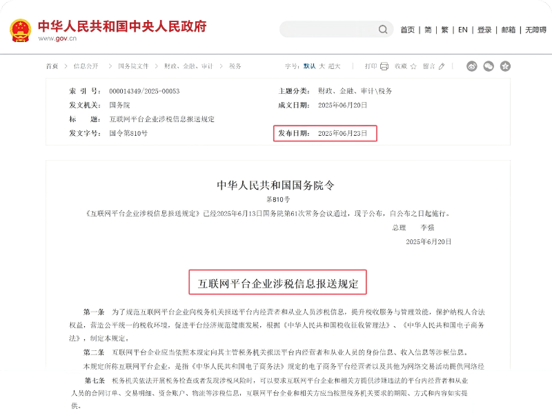 電商企業(yè)稅收新規(guī)