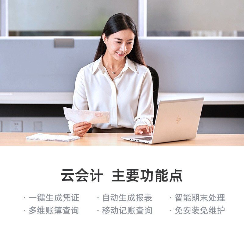 金蝶云會計