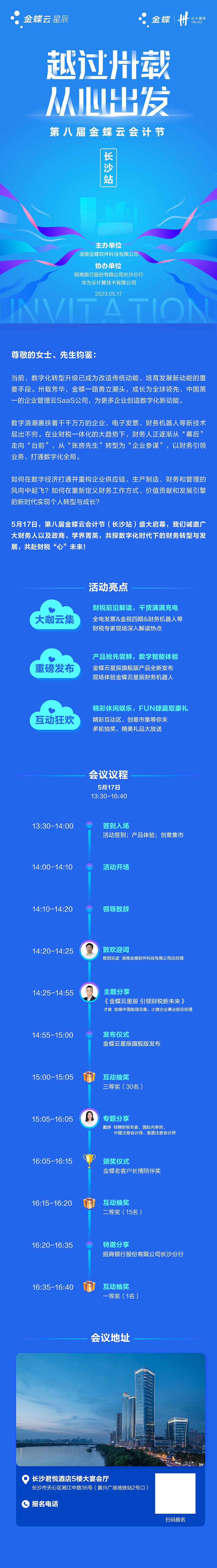 金蝶云會計節(jié)