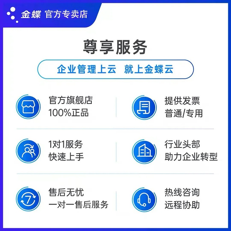 金蝶云進銷存優惠活動