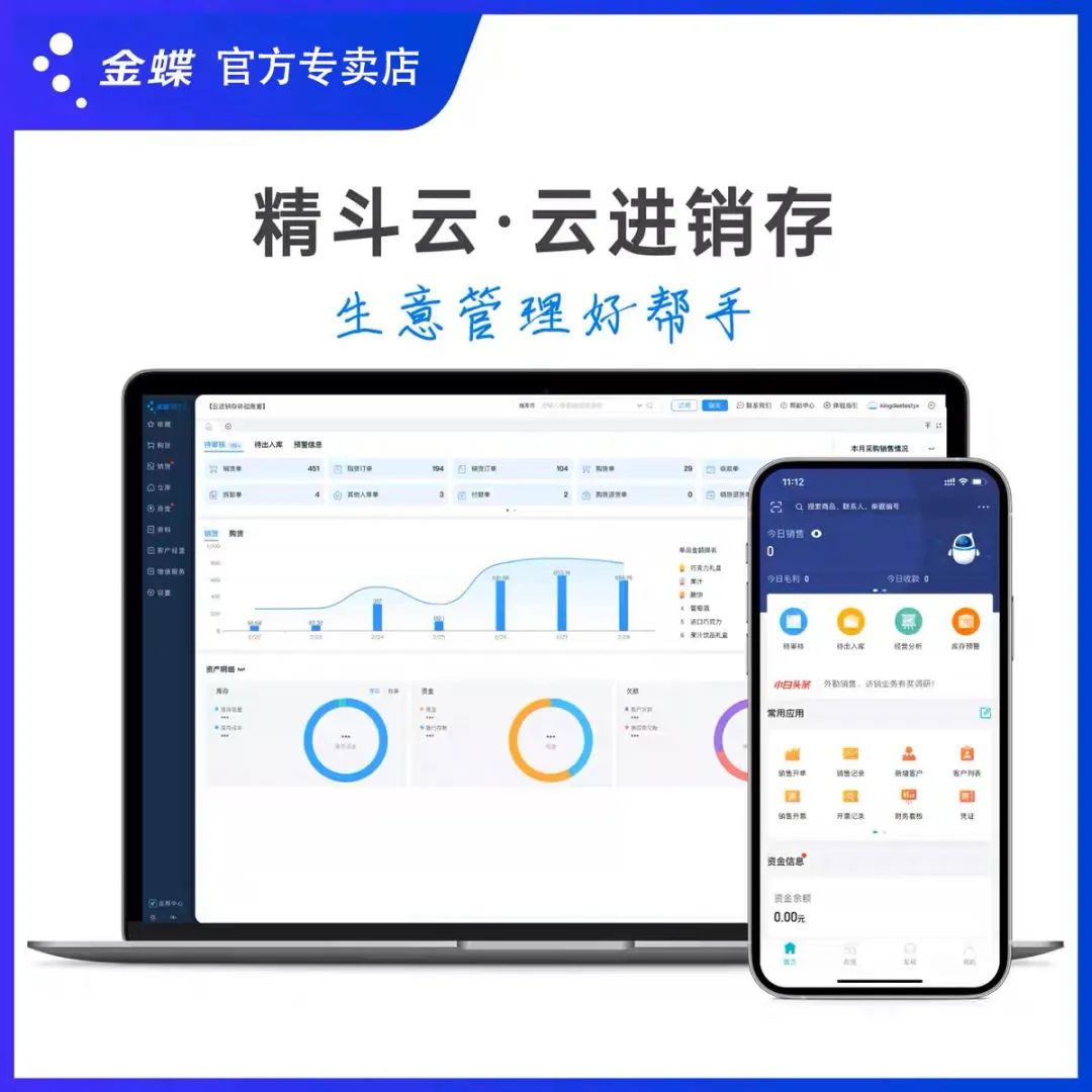 金蝶云進銷存優惠活動