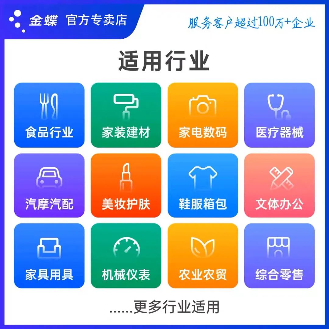 金蝶云進銷存優惠活動