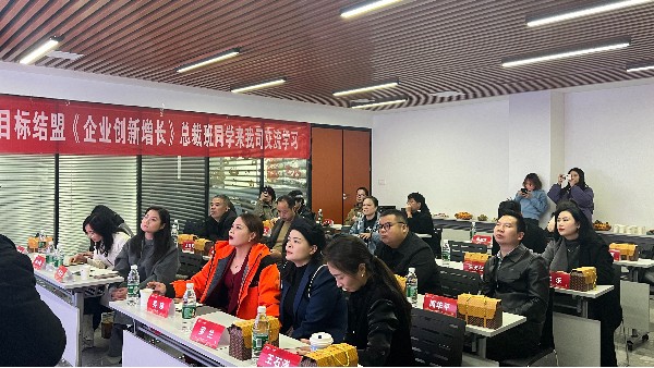 目標結盟總裁班走進湖南夢蝶科技，共話企業發展新未來