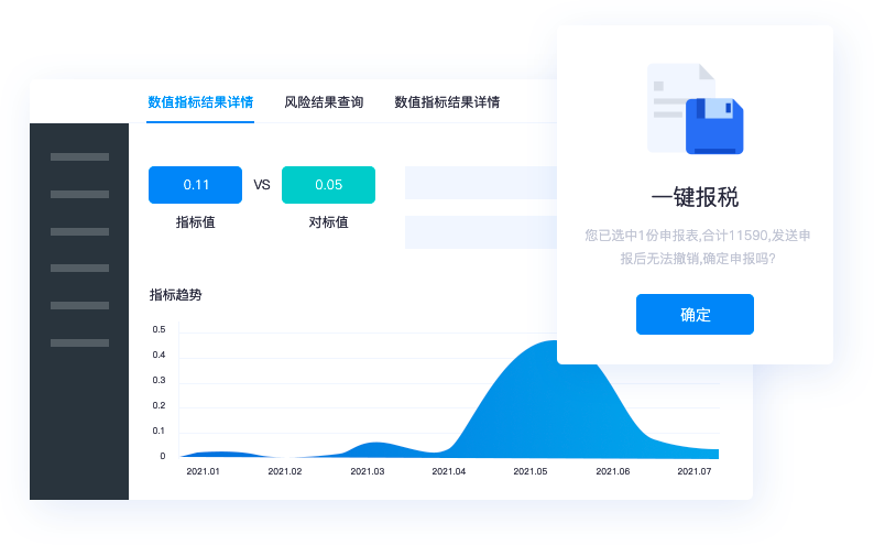金蝶財務軟件